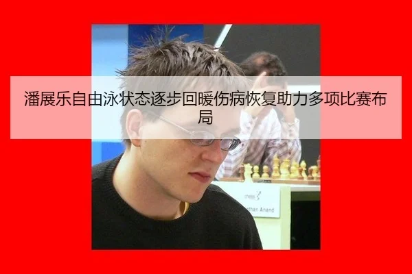 pan-zhan-le-zi-you-yong-zhuang-tai-zhu-bu-hui-nuan-shang-bing-hui-fu-zhu-li-duo-xiang-bi-sai-bu-ju-2-486.jpg